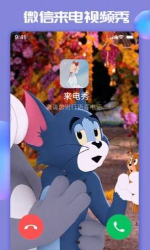 苹果主题微x来电app免费下载图片1