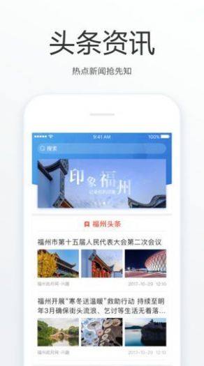 e福州app下载安装苹果手机图2
