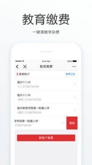 e福州app下载安装苹果手机图1