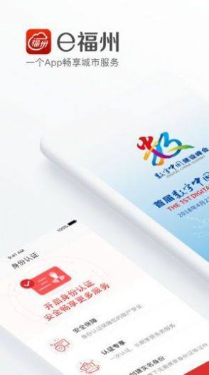 e福州app下载安装苹果手机版图片1