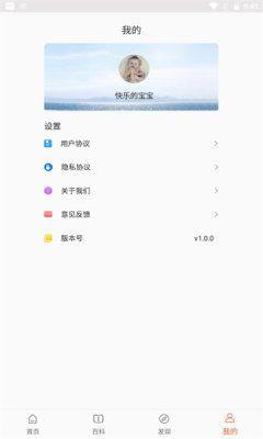 乐儿宝app图1