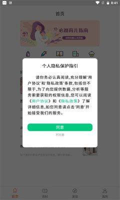 乐儿宝app图2