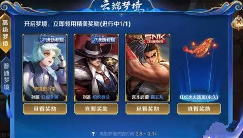 王者荣耀高级梦境进入位置一览，高级梦境开启时间说明[多图]