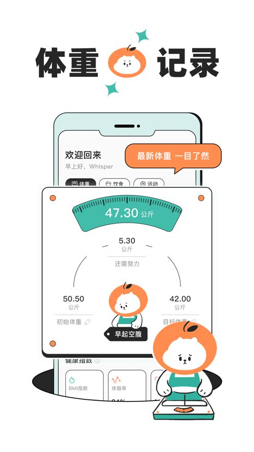 饭橘减肥手机版app下载图片1