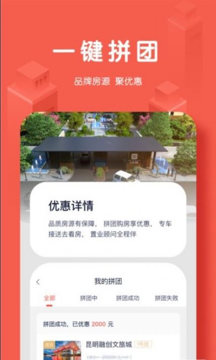 团居宝app图2