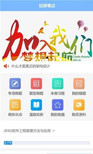 狂研笔记app图1