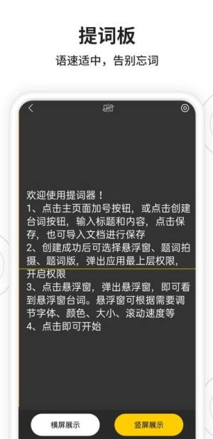 视频拍摄提词器app手机版下载图片1