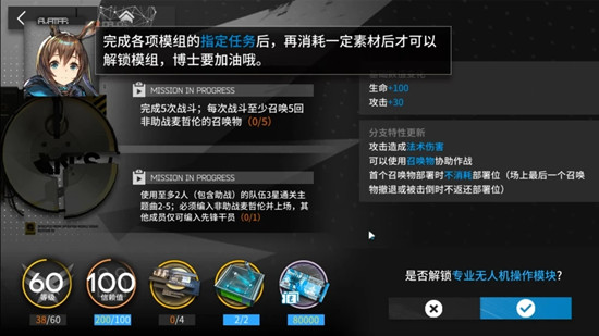 明日方舟模组数据块使用方法，模组数据块作用图文介绍[多图]图片2