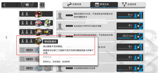 明日方舟模组数据块使用方法，模组数据块作用图文介绍[多图]图片3
