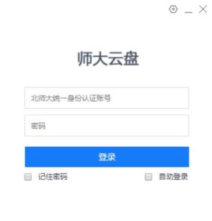 北京师范大学云盘app图2