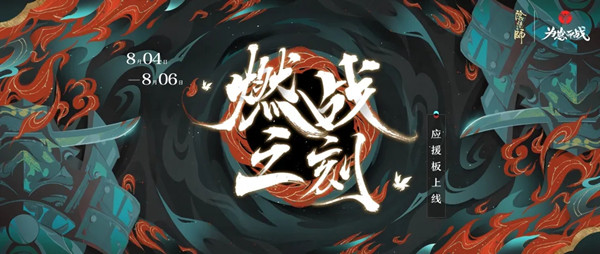 阴阳师应援板在哪画？2021为崽而战应援板活动规则说明[多图]