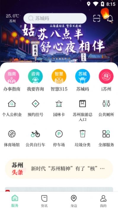 苏周到app下载安装最新版图片2