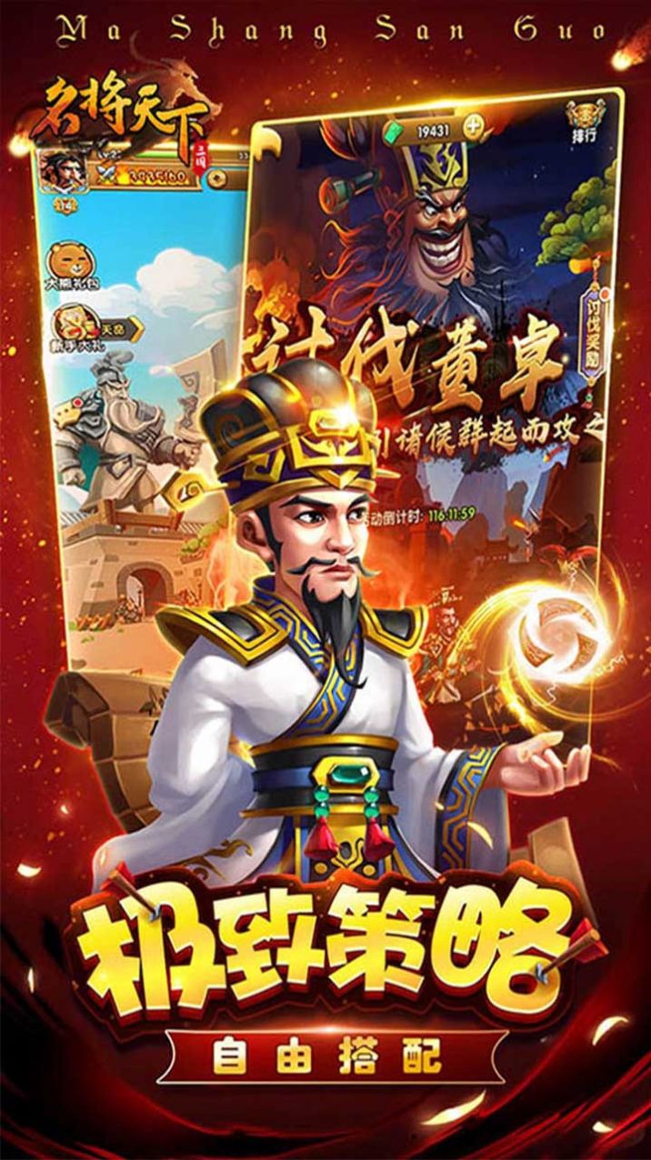 名将天下热血三国官方版图1