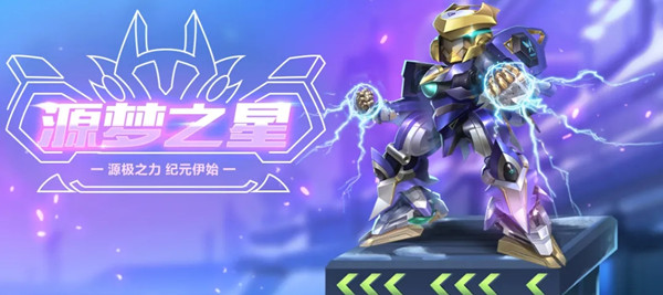 QQ飞车手游源梦之星怎么样？源梦之星宠物技能效果一览[多图]