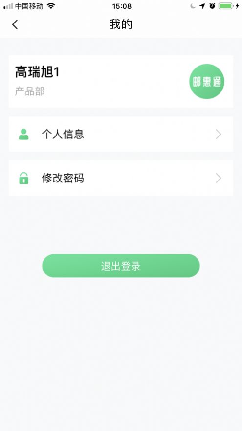 邮惠通app安卓最新版图3