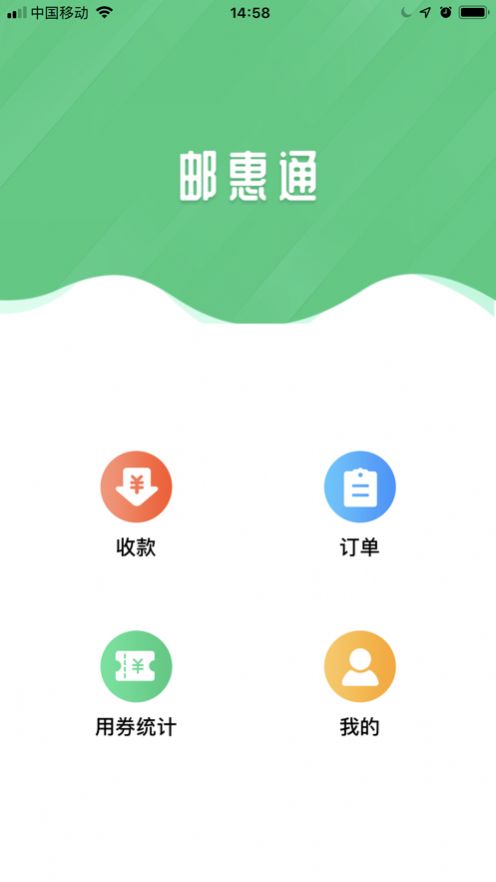 邮惠通app安卓最新版v1.0下载图片1