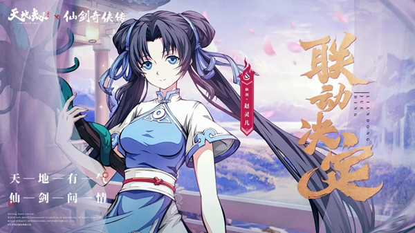 天地劫赵灵儿五内加点攻略大全 赵灵儿最强五内加点推荐攻略[多图]