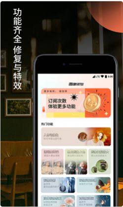 柒核照片修复器app图3