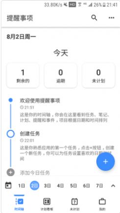 点点事项提醒app图2