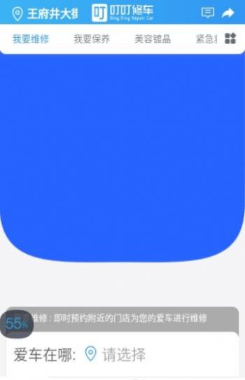 叮叮修车官方版app下载图片1
