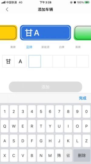 榆中智慧泊车app图2