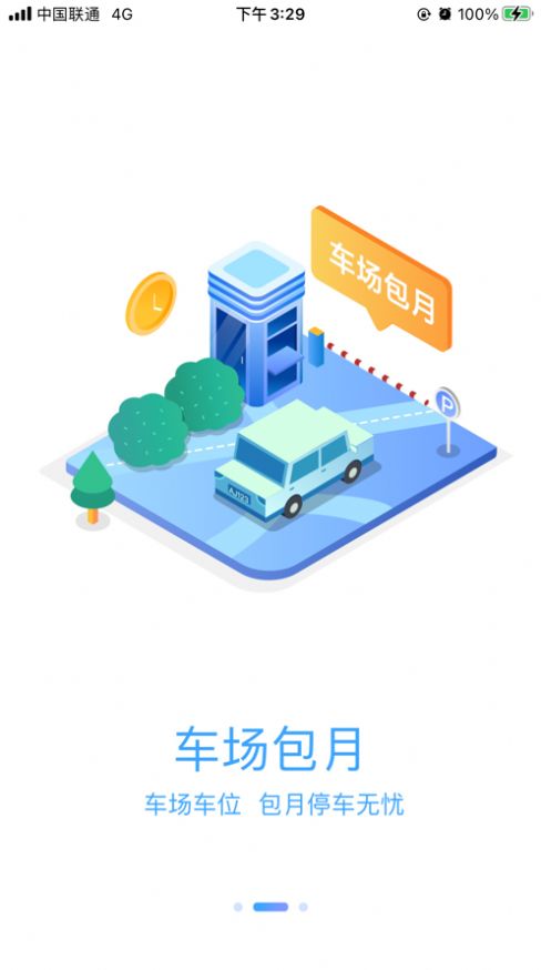 榆中智慧泊车app图3