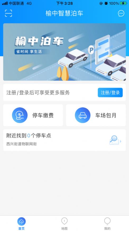 榆中智慧泊车app图1