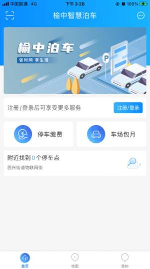 榆中智慧泊车app图1