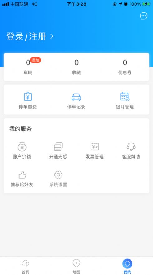 榆中智慧泊车app手机版下载图片2