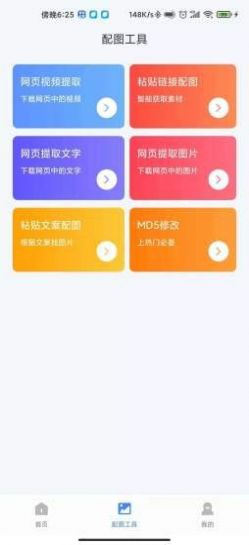 AI素材大师app图3