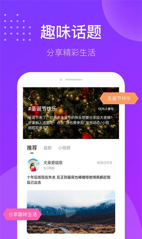 趣友聊app图1