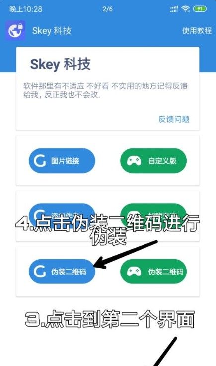 skey科技2.0图1