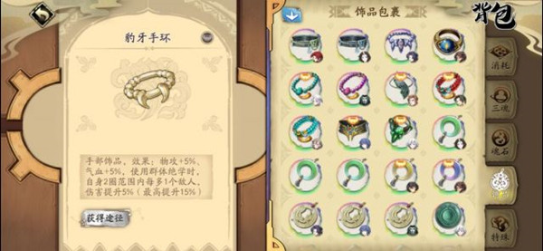 天地劫豹牙手环怎么样？限定饰品豹牙手环效果介绍攻略[多图]