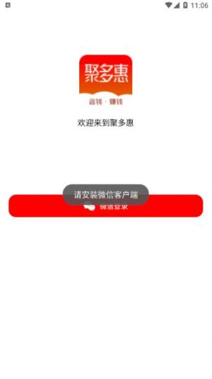 聚多惠app手机版下载图片1