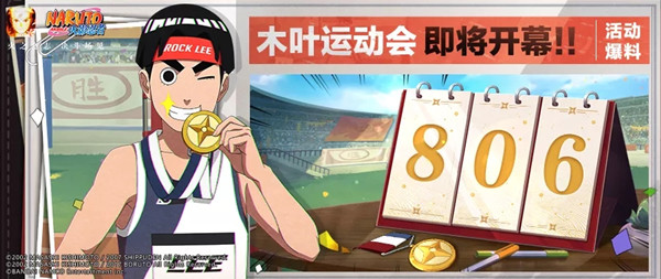 火影忍者手游木叶运动会是什么活动？2021木叶运动会活动图文攻略大全[多图]