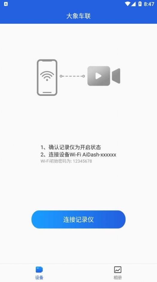 大象车联app图2