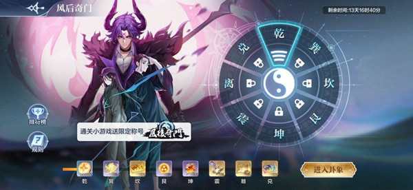 奥奇传说手游风后奇门怎么打？风后奇门活动关卡全通关图文攻略[多图]