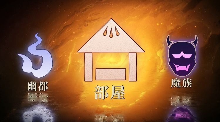 决战阴阳寮官方版图2