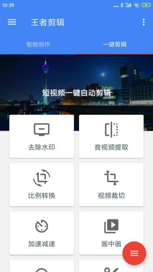 王者剪辑app图1