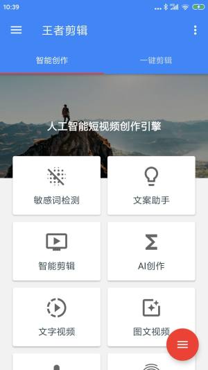 王者剪辑app图2