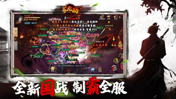 苍龙劫征战天下官方版图2