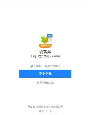 创客派软件电脑版下载图片1