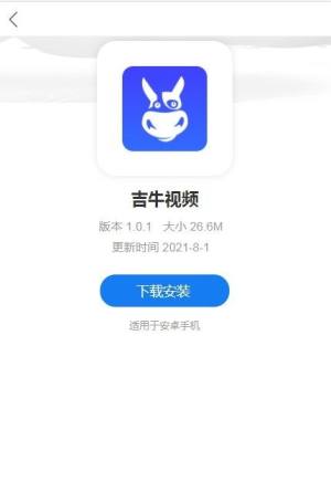 吉牛视频app图3