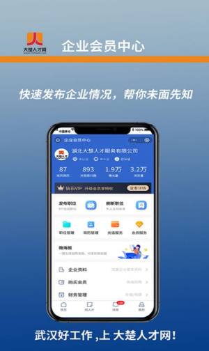 湖北人才app官方版图片1