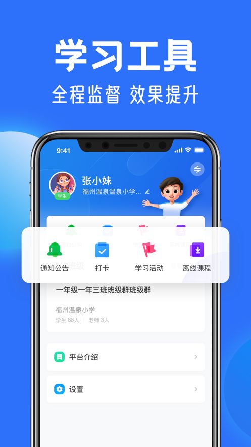中小学云平台app图2