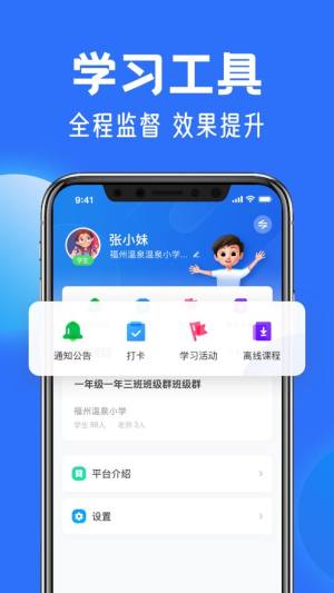 中小学云平台app图2
