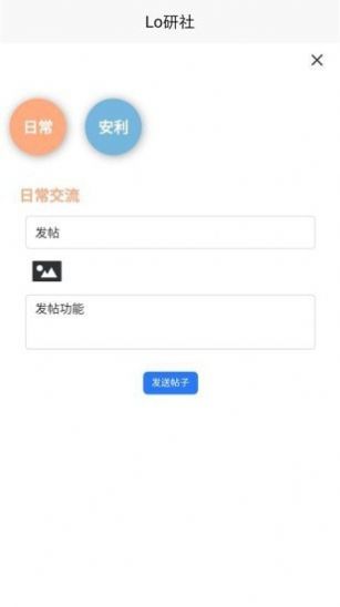 Lo研社app图1