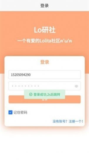 Lo研社app图3