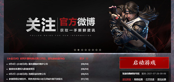 永劫无间无法连接游戏服务器怎么办？服务器炸了维护结束时间预测[多图]