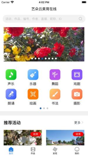 艺朵云美育在线app图3